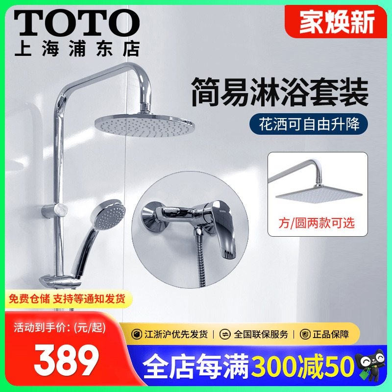 TOTO家用壁挂淋浴花洒套装精铜制