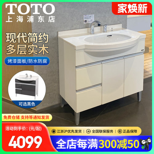 落地式浴室柜大容量洗手盆TOTO
