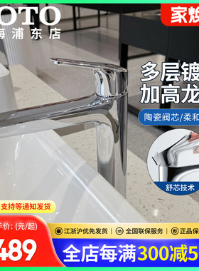 TOTO高脚洗脸盆龙头TLG03305/TLG03306冷热水龙头面盆水嘴(05-F)