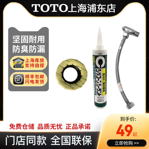 Toto马桶密封圈价格 Toto马桶密封圈图片 星期三