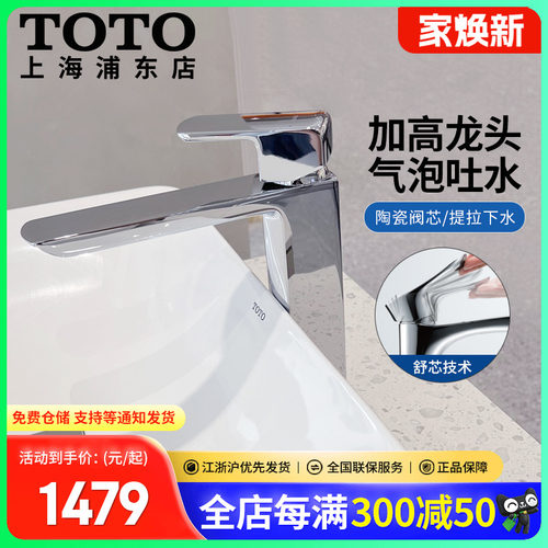 TOTO铜合金单柄双控冷热台盆龙头