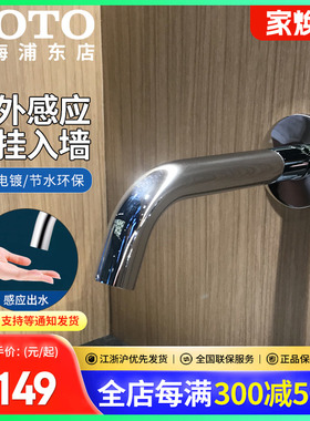 TOTO自动感应龙头TLE26004/TLE26005入墙红外感应出水龙头(05-M)