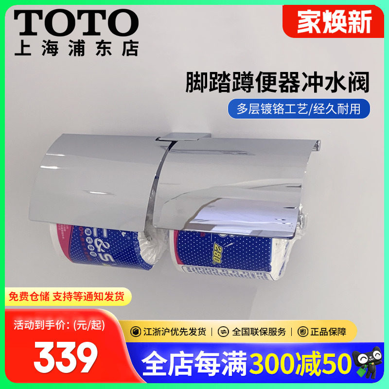 TOTO浴室挂件铜质卷纸器DSP70单双档镀铬厕纸架卷纸盒纸巾架(11)