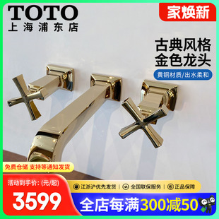 DLB202A三孔入墙洗手池面盆龙头 TOTO金色洗脸盆龙头DLB202