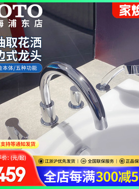 TOTO浴缸龙头TBS01201B/TBS02201B双柄双控多功能浴缸花洒(05-E)