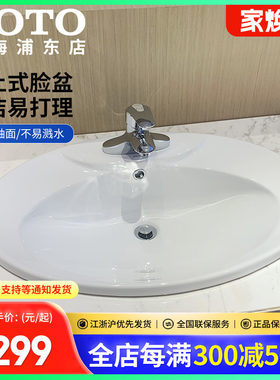 TOTO陶瓷桌上式洗脸盆