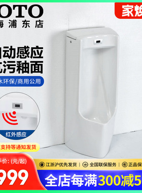 TOTO落地式感应小便斗USWN810B/USWN810BE节水智洁男士小便池(13)