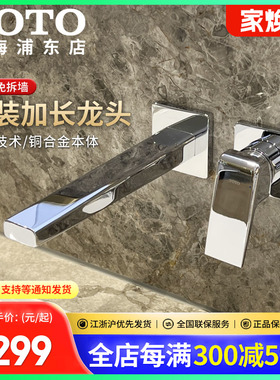 TOTO入墙洗脸盆水嘴TLG10307B/10308B低铅黄铜水龙头 (05-F)