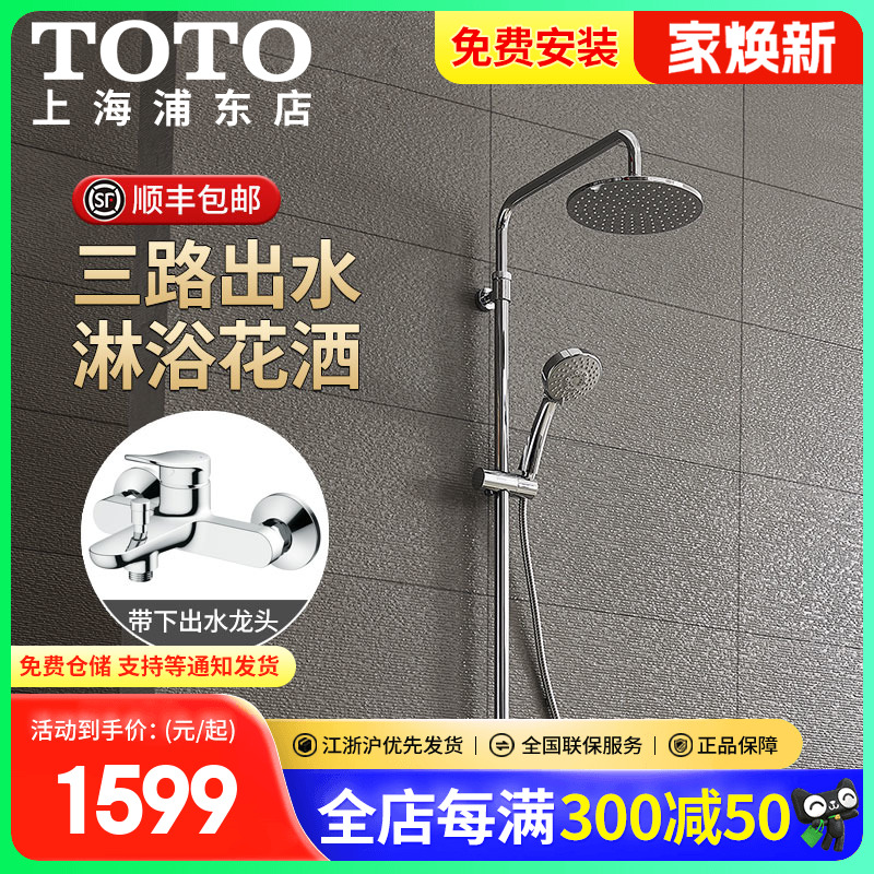 三件套淋浴花洒壁挂式淋浴柱toto