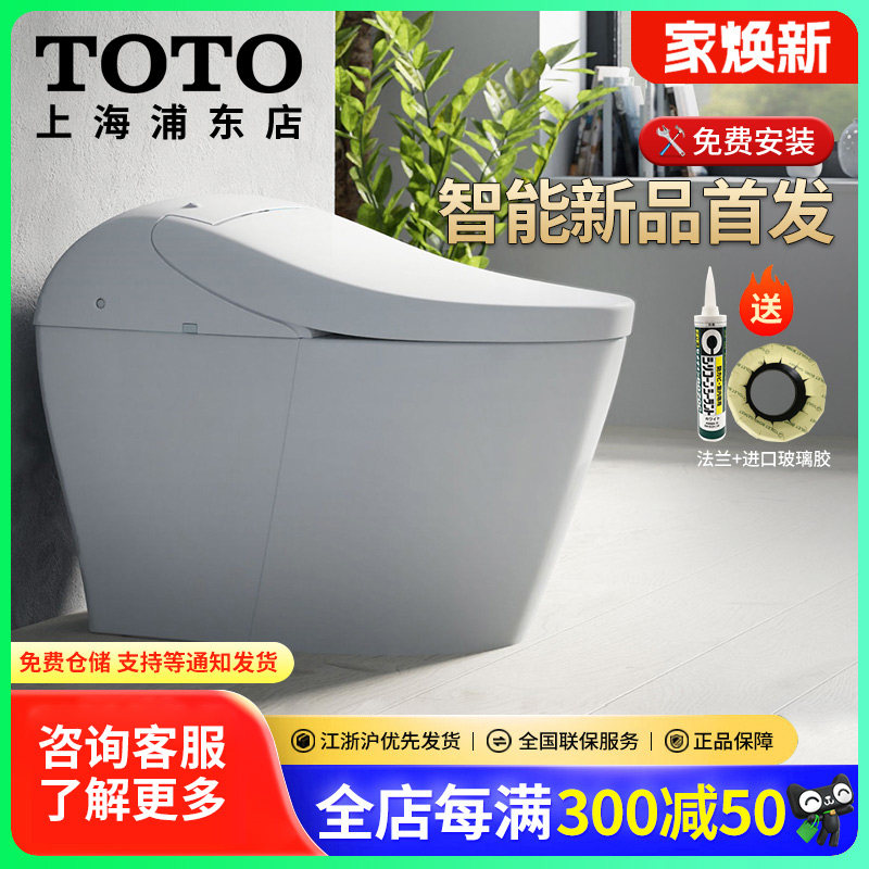TOTO智能马桶一体式坐便器CES7D111/CES7J111新品首发(01-A)