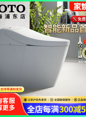 TOTO智能马桶一体式坐便器CES7D111/CES7J111新品首发(01-A)