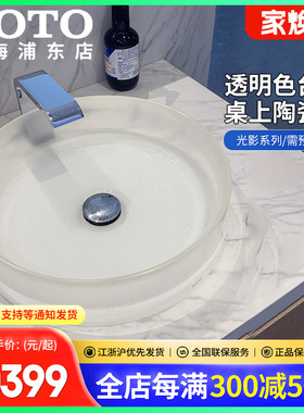 TOTO光影系列透明色艺术台盆MRZ700 湖蓝色桌上圆盆半透明盆(07)