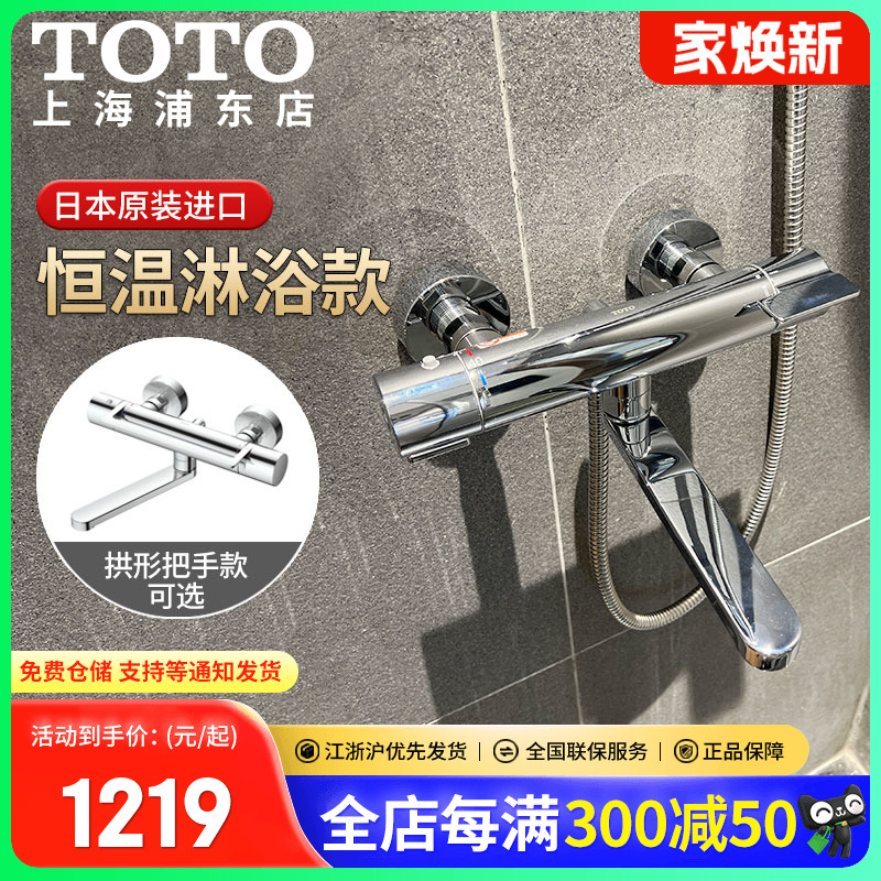TOTO日本进口淋浴龙头壁挂恒温