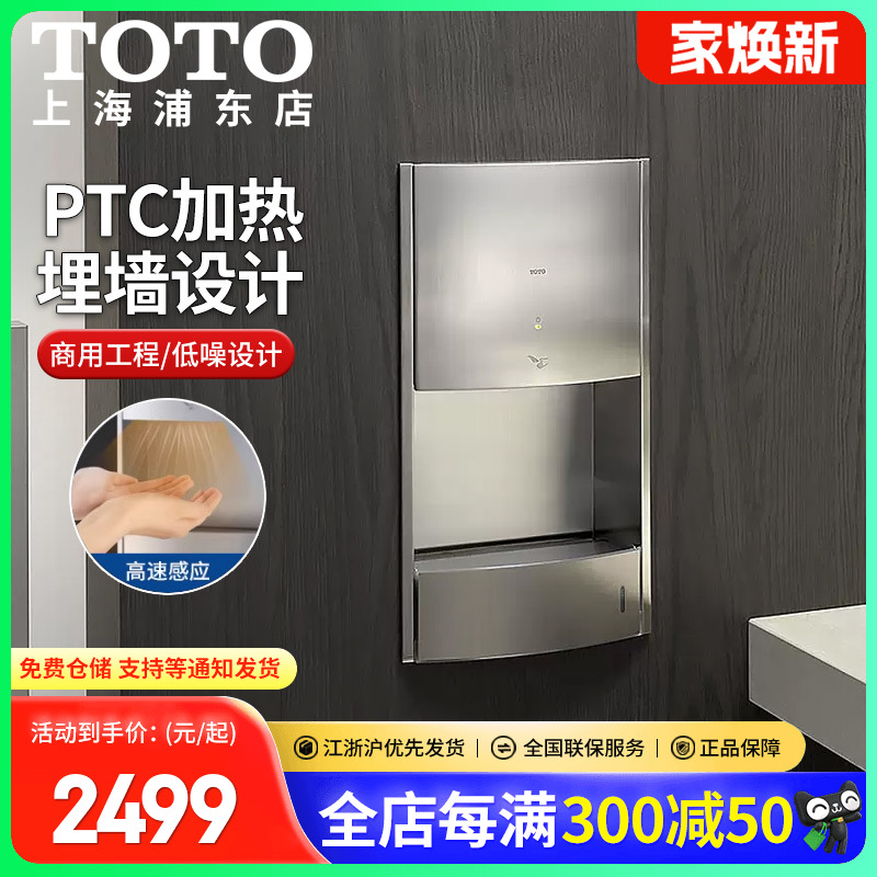 toto不锈钢卷纸感应高速烘手器