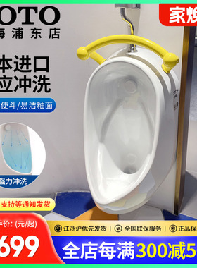TOTO儿童小便斗挂墙壁挂日本原装进口U310GY VB/DUE138PSK(13)