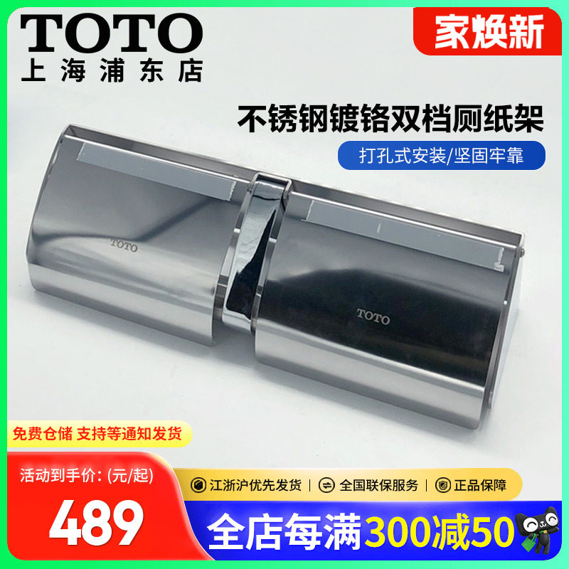 TOTO不锈钢镀铬双档厕纸架GS714W二连卷纸盒用厕纸盒卷纸器(11)