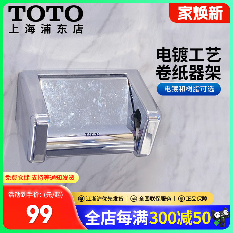 TOTO厕纸架卷纸器DS708PS/DS708PAS电镀树脂厕纸器卷纸盒(11)