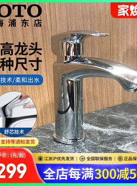 TOTO面盆洗脸盆加高龙头TLG09302/09304/09306气泡低铅水嘴(05-N)