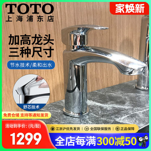 TOTO面盆洗脸盆加高龙头气泡出水