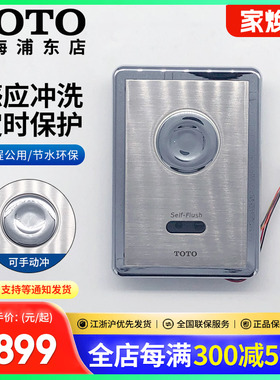 TOTO蹲便器感应冲水阀DCE603U/DCE603UE可手动感应大便冲洗阀(11)