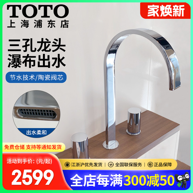 TOTO三孔八寸台盆龙头家用瀑布式