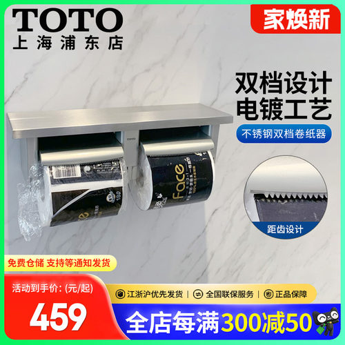 树脂厕纸架TOTO双档设计浴室配件