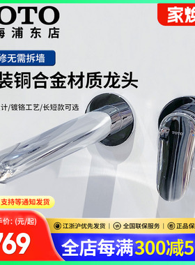 TOTO墙出水龙头TLS04308/04309埋墙铜质暗装洗手盆水嘴龙头(05-M)