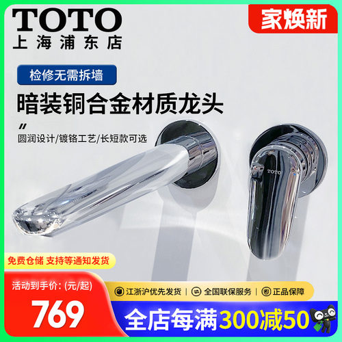 TOTO墙出水龙头加长暗装铜合金