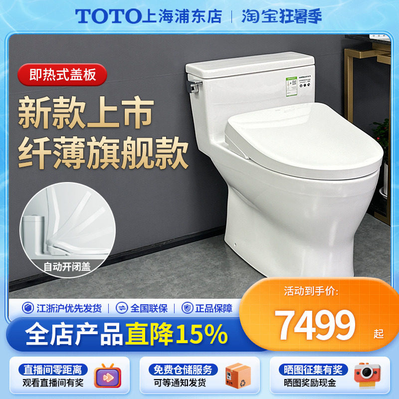 toto连体智能卫洗丽冲洗马桶cw636/188/988/923/987 tcf4e360kcn