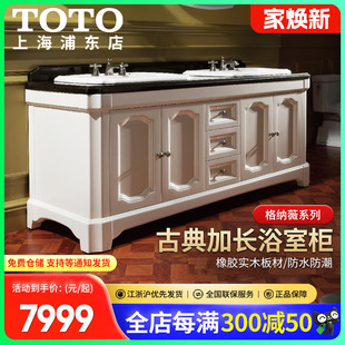 TOTO浴室柜LBUW2001W家用简约落地式 古典洗漱化妆台盆柜组合