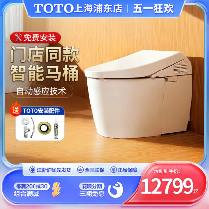 TOTO智能坐便器CES9788WCS/8E810/8C510全自动一体感应即热座便器