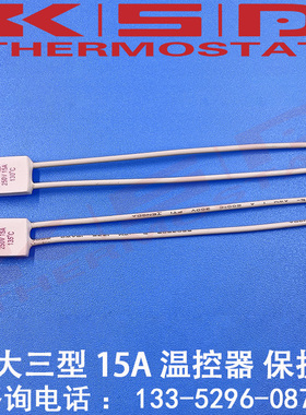 电暖器电油汀RH/Tf 230度 20A 250V热熔断体 RH温度保险丝