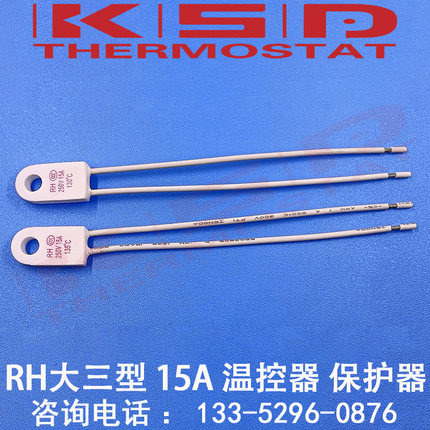 电暖器电油汀RH/Tf 230度 20A 250V热熔断体 RH温度保险丝