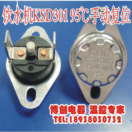 饮水机温控开关97度卡仕帝