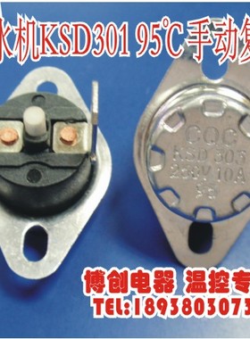 KSD301/KSD302 饮水机温控开关 手动复位 97度 10A250V