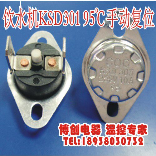 饮水机温控开关97度卡仕帝