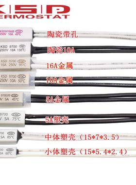 温控开关KSD9700 10度~240度 常闭/常开 金属塑料陶瓷5A/10A/16A
