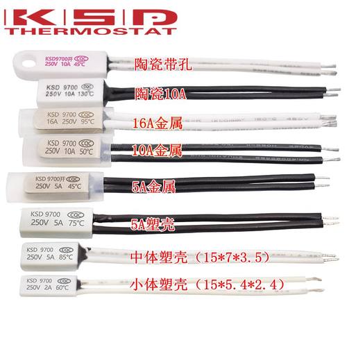 金属塑料陶瓷KSD温控开关