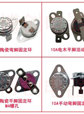 陶瓷温控开关KSD301/KSD302 0度~500度10A/16A/30A温控器温度开关