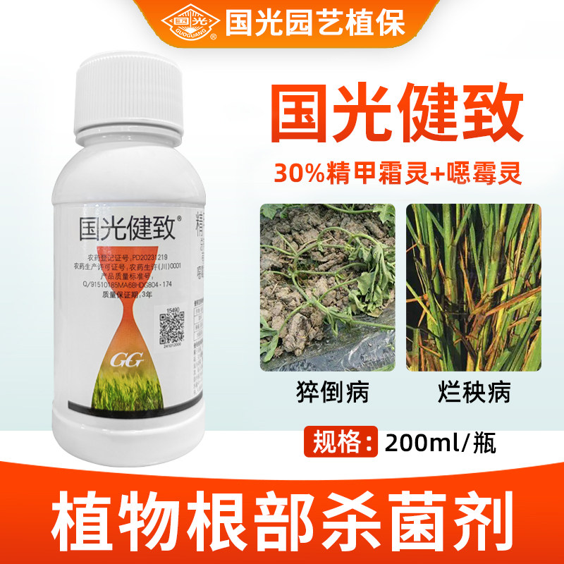 国光健致精甲霜灵恶霉灵腐霉枯萎病根腐病立枯病西瓜专用杀菌药剂