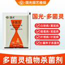 国光多菌灵杀菌剂多菌菌灵粉剂果树黑斑病白粉病农药官方旗舰店
