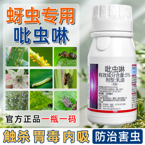 国光吡虫啉小白药杀虫剂