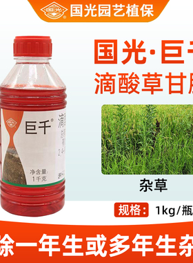 国光巨千滴酸草甘膦除草剂一非耕地荒地扫杂草除草剂正品光