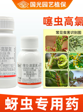 国光立克蚜虫专用药噻虫高氯氟杀虫剂高效氯氟氰菊酯农药旗舰店