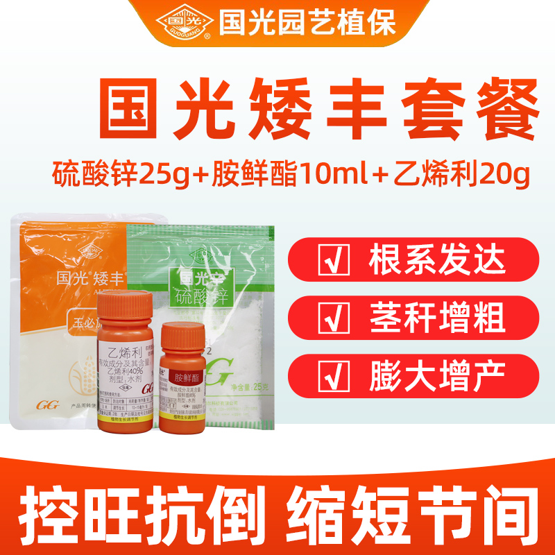 国光矮丰玉米矮壮素胺鲜酯乙烯利控旺增产剂抗倒伏专用生长调节剂