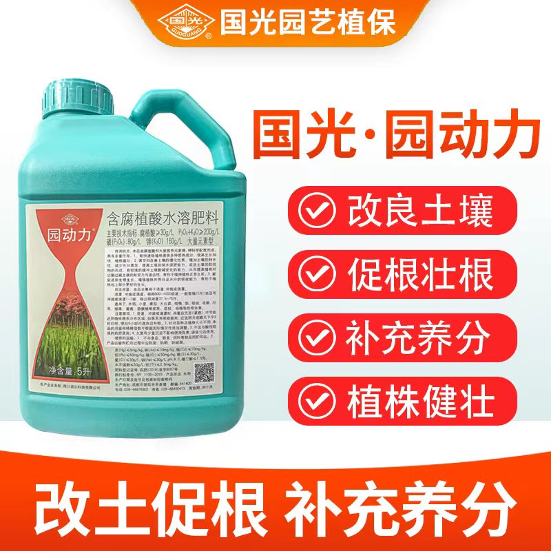 国光园动力腐殖酸水溶肥料水稻柑橘烟草磷钾肥促根茎发达叶面肥