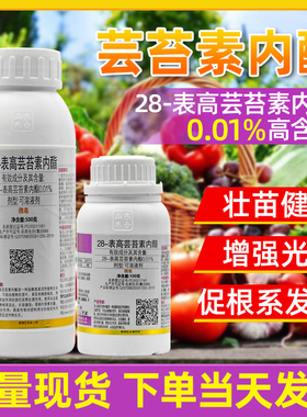 28表高芸苔素内脂植物生长调节剂水稻制种葡萄调节生长提高坐果率