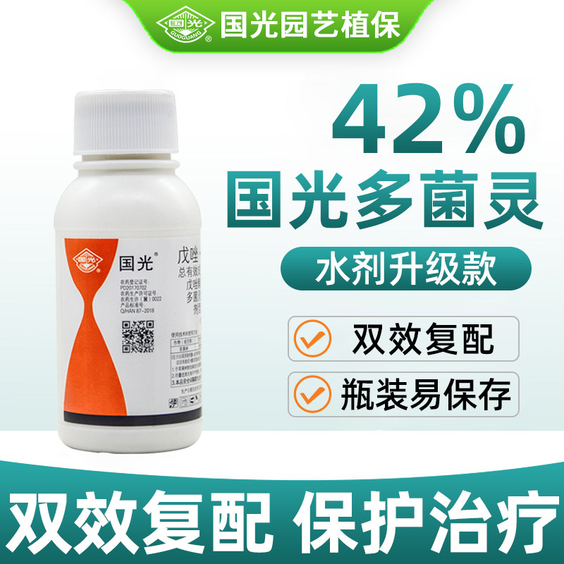 国光42%水剂多菌灵多茵灵多菌菌灵杀菌剂植物轮纹病