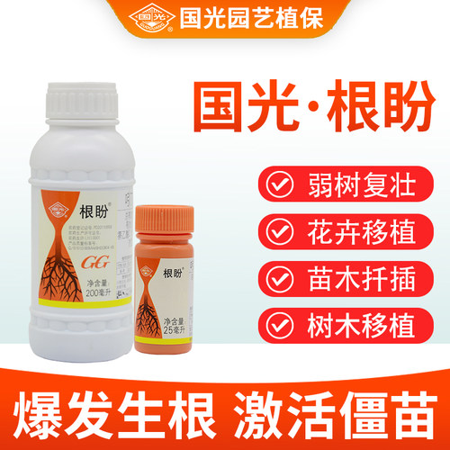 国光根盼萘乙酸壮苗植物移栽