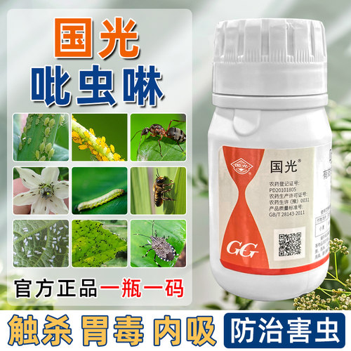 国光吡虫啉蚧壳虫蚜虫杀虫剂